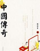中国传奇
