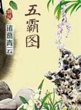 暗黑纪元简史在线观看