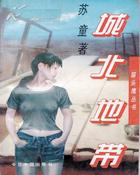 城北地带