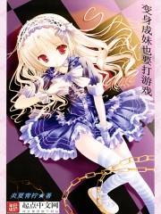 人类超进化齿轮